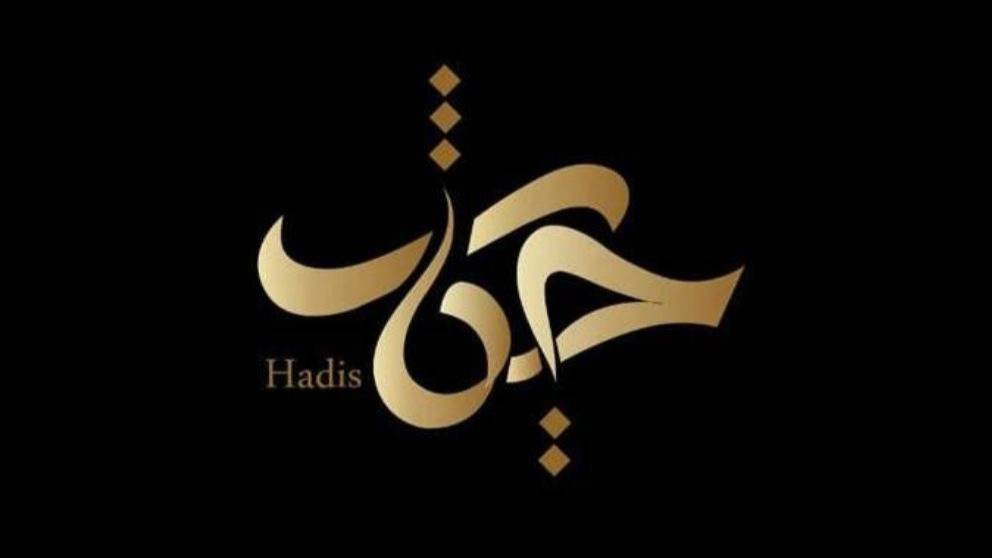سالن زیبایی حدیث
